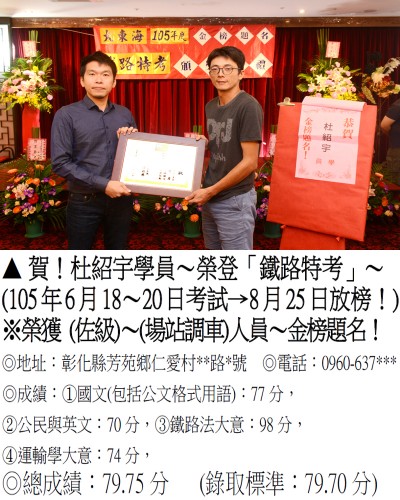 041_105年鐵路-杜紹宇_6973